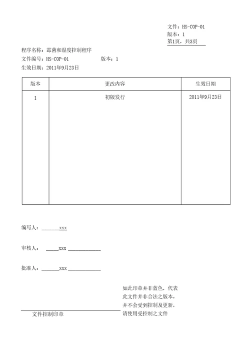 霉菌和湿度控制程序