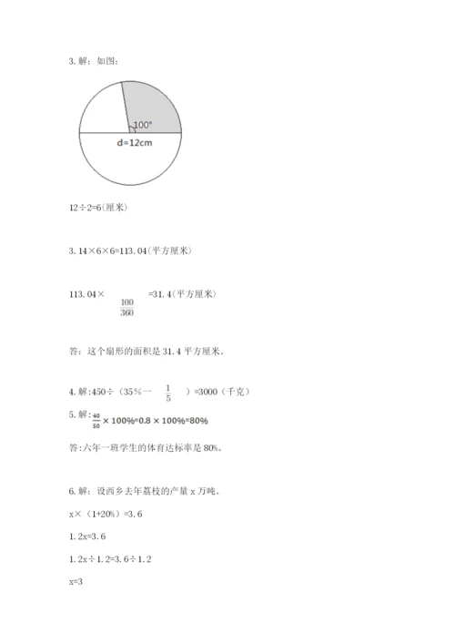 六年级数学上册期末考试卷附完整答案【有一套】.docx