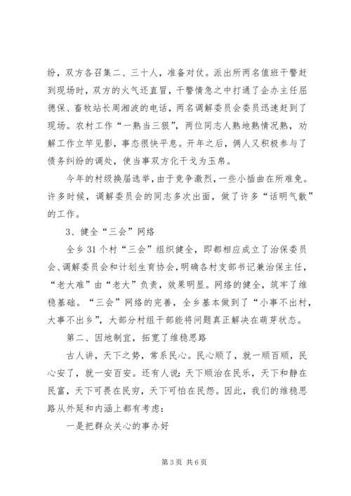 乡镇综治工作汇报材料.docx