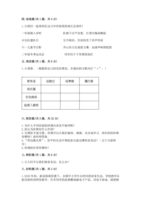 部编版四年级上册道德与法治期中测试卷含答案（基础题）.docx