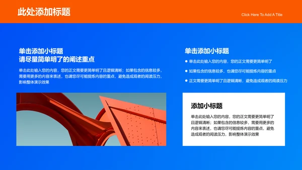 蓝橙色简约商务风格营销方案PPT演示模板