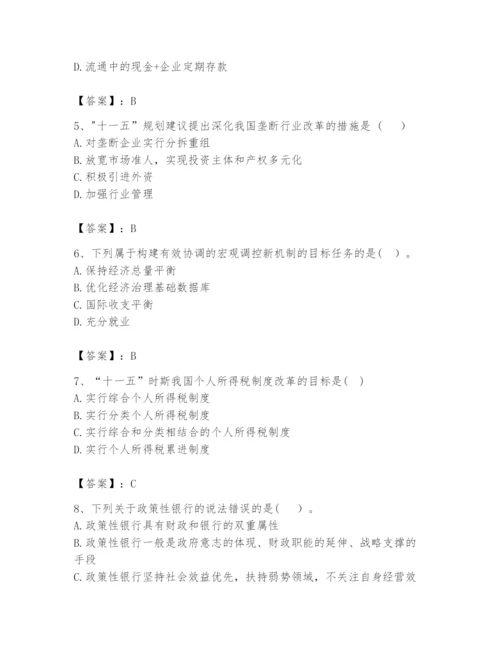 2024年咨询工程师之宏观经济政策与发展规划题库及一套完整答案.docx