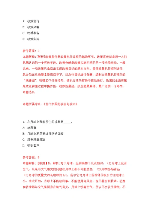 浙江宁波余姚市小曹娥镇公开招聘编外工作人员2人模拟训练卷（第1版）