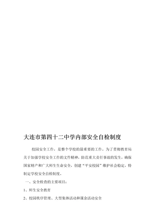 学校安全制度全集.docx