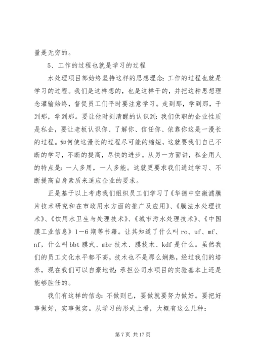 水处理项目部工作总结及工作计划 (2).docx