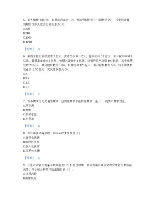 2022年中国初级经济师之初级金融专业自我评估测试题库（精品）.docx