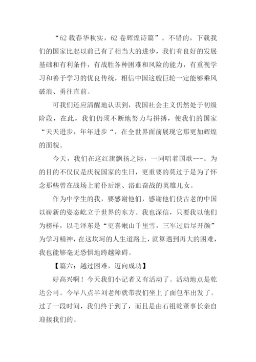 跨越困难作文.docx