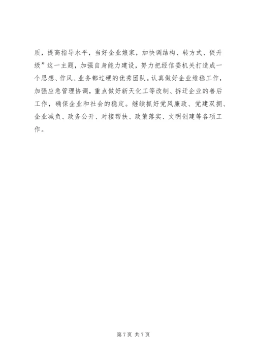 经信委XX年工作计划.docx