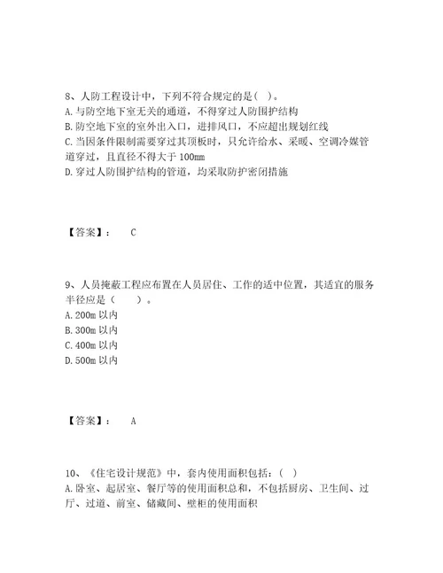历年一级注册建筑师之建筑设计题库（能力提升）