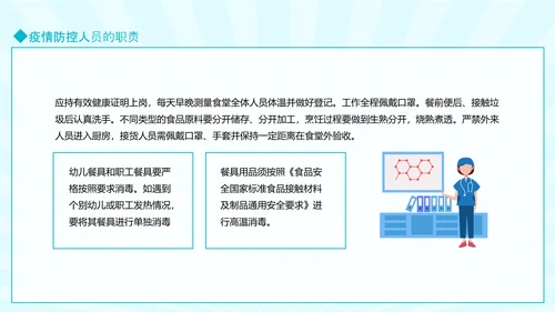 幼儿园防传染PPT模板