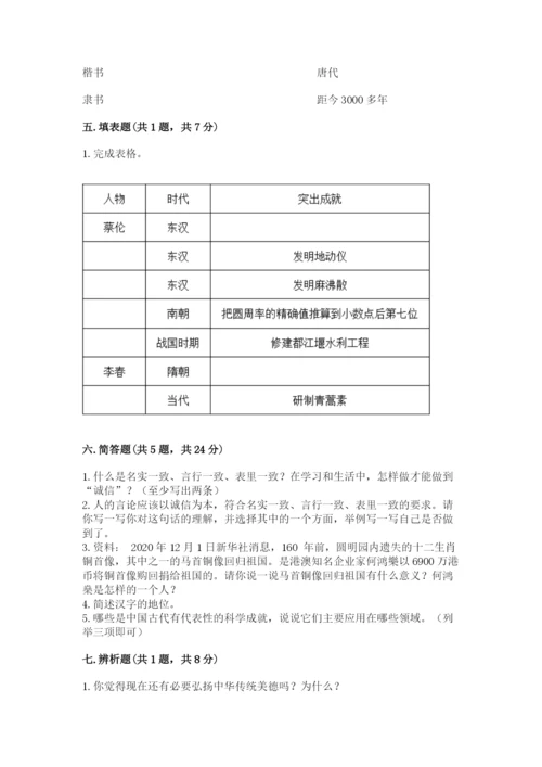 五年级上册道德与法治第四单元骄人祖先 灿烂文化测试卷（典型题）word版.docx