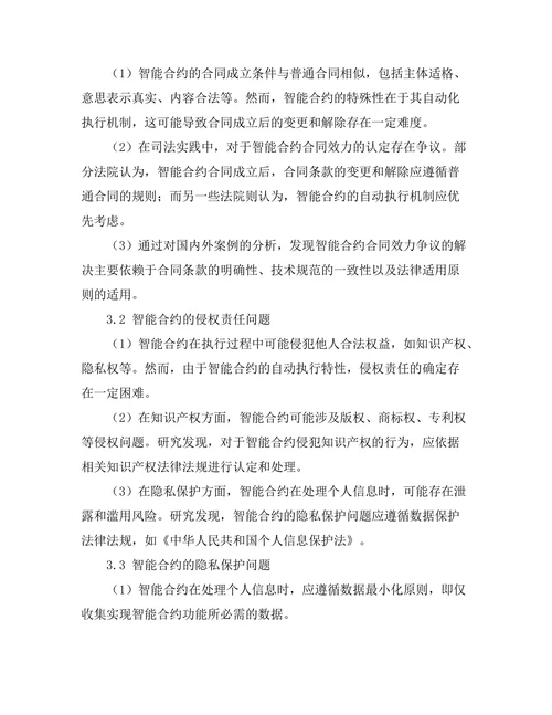 法律与科技：智能合约的法律挑战