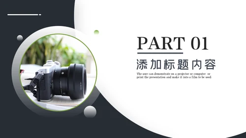 影视摄影艺术传媒摄影公司PPT模板