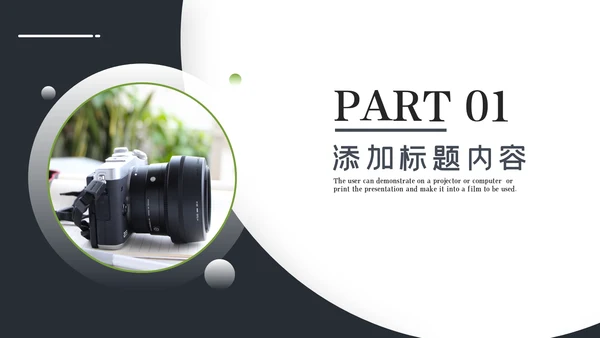 影视摄影艺术传媒摄影公司PPT模板