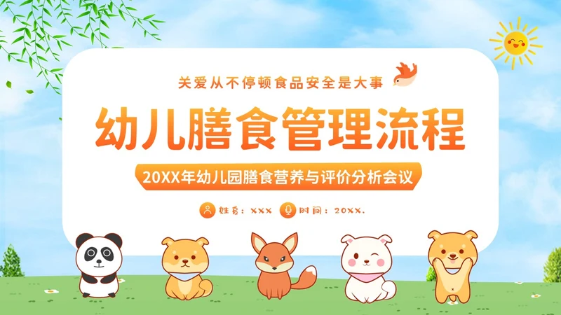 幼儿园膳食会议PPT课件幼儿园营养膳食