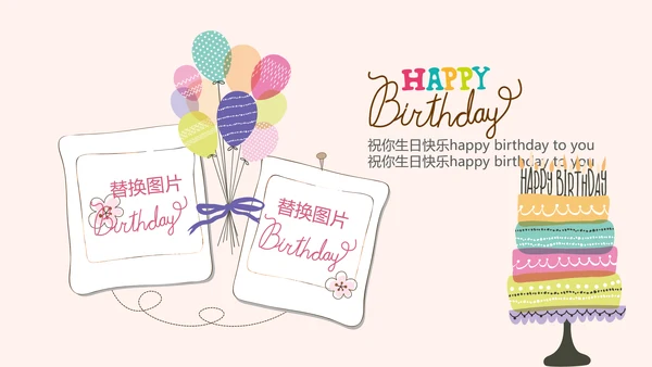 粉色生日快乐电子相册动态PPT模板