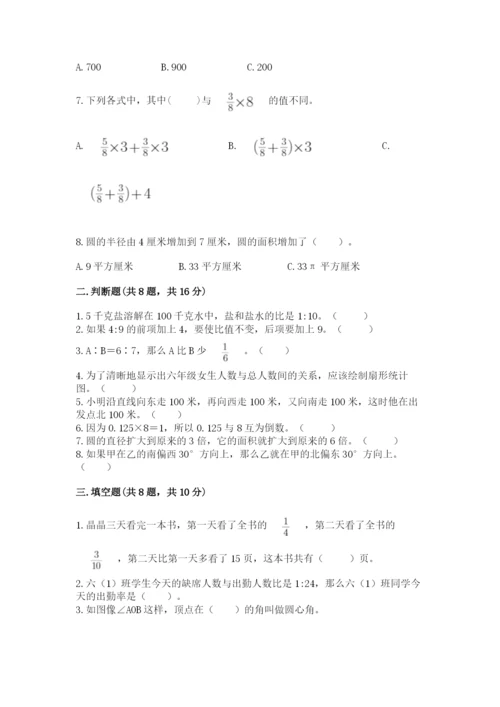 人教版六年级上册数学期末测试卷带解析答案.docx