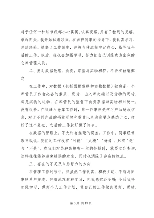 仓管的年终总结范文.docx