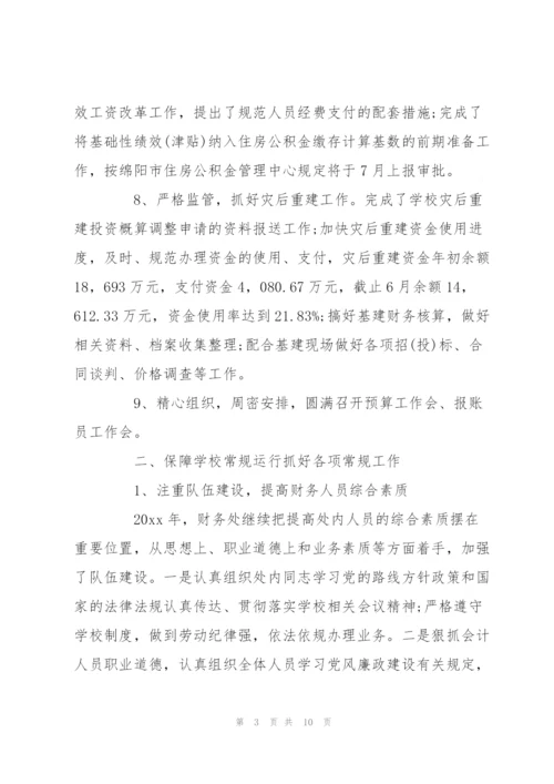 有关学校财务的半年工作总结范文荐读.docx