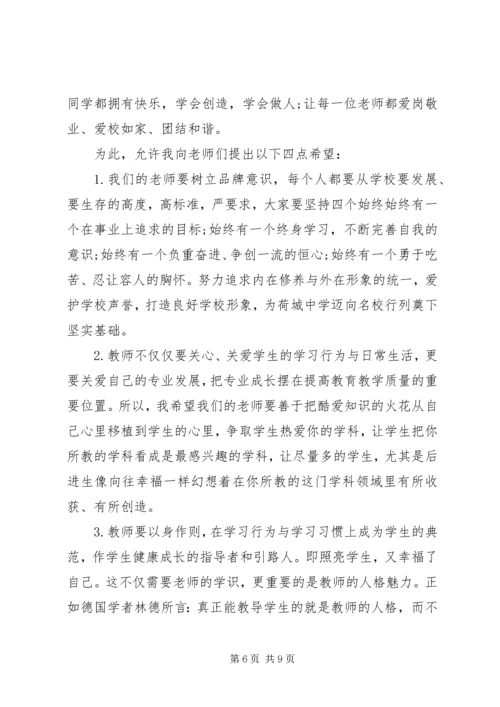 初中秋季开学典礼发言稿5篇.docx