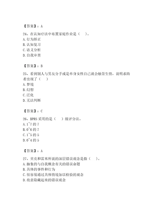 2023心理咨询师二级技能题库有答案解析