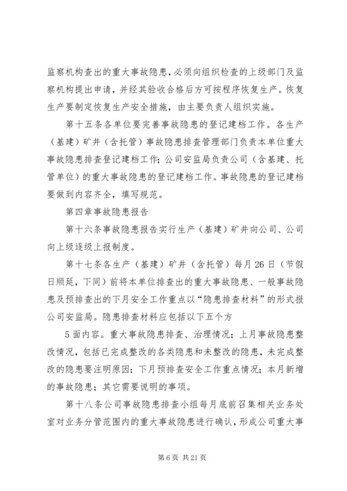 安全生产事故隐患排查治理报告.docx