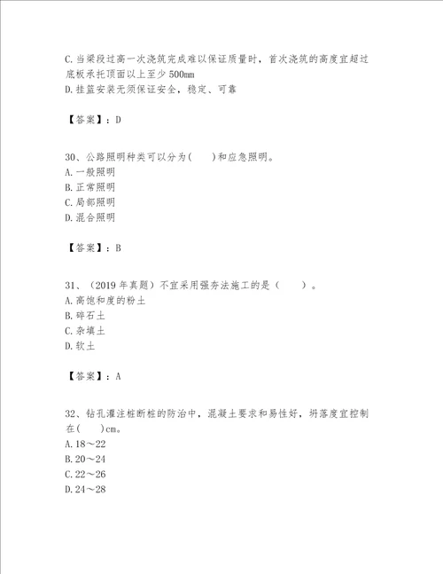 一级建造师之一建公路工程实务考试题库附完整答案名校卷