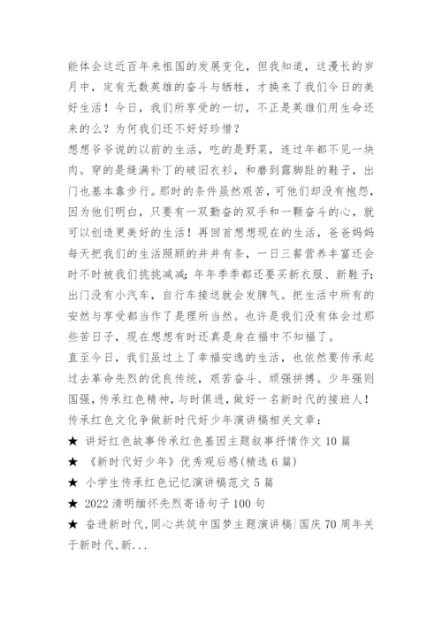 传承红色文化争做新时代好少年演讲稿.docx