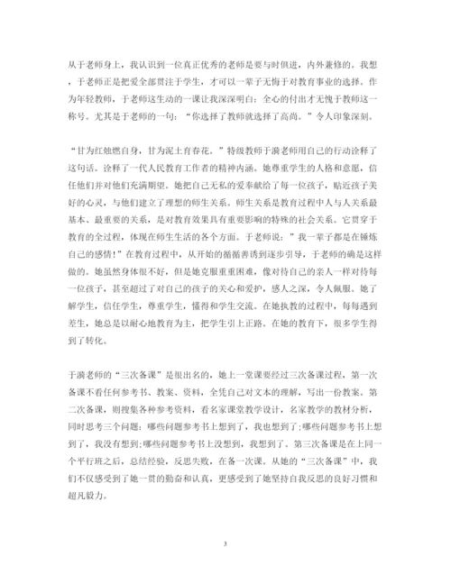 精编学习于漪老师心得体会范文.docx