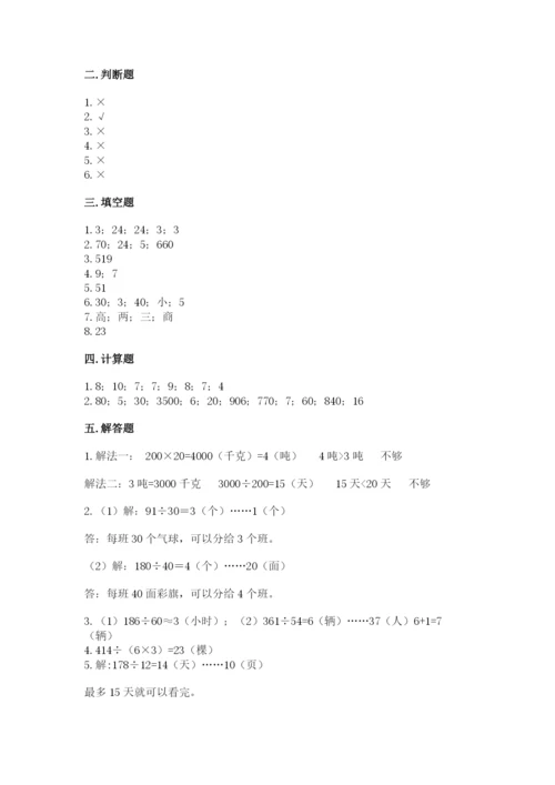 苏教版四年级上册数学第二单元 两、三位数除以两位数 测试卷附答案【培优b卷】.docx