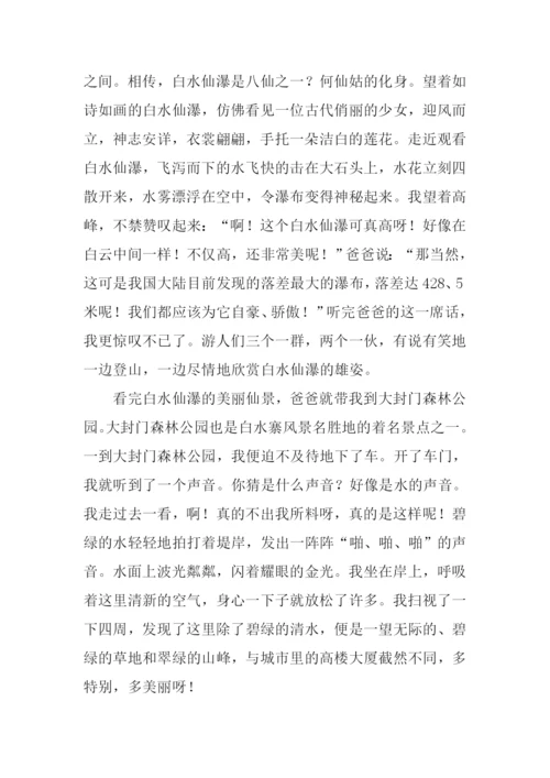 增城白水寨作文.docx