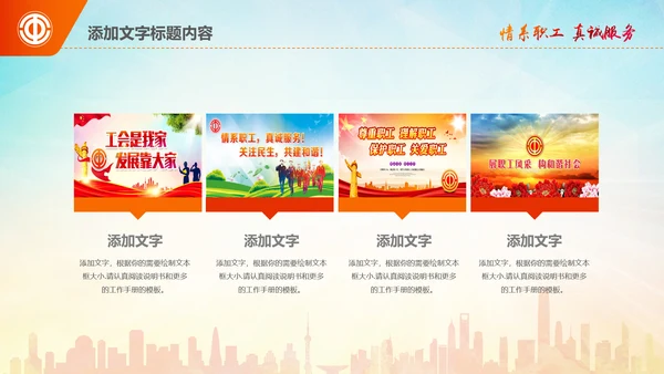 总工会民主管理维权送温暖总结汇报PPT