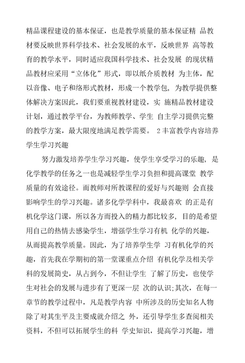 有机化学教学改革的实践研论