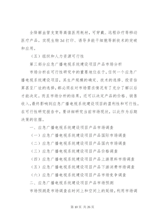 市级应急指挥系统建设项目示范试点市申请报告 (7).docx