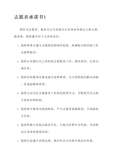 志愿表承诺书