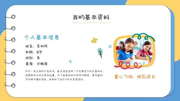 卡通儿童风相册型翻书式儿童班干部竞选自我介绍ppt模板