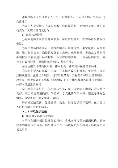 文明施工措施环境保护措施及现场维护措施