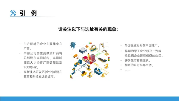 蓝色插画风工业生产运作管理培训员工企业选址ppt