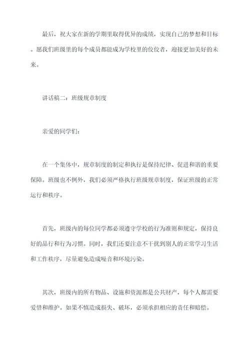 班级解说员讲话稿