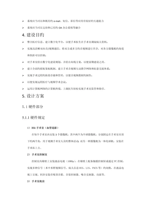 医院远程医疗系统建设专题方案.docx