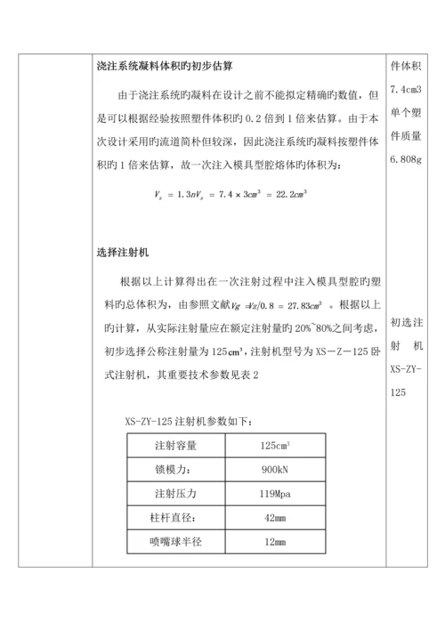 注塑模具优质课程设计.docx