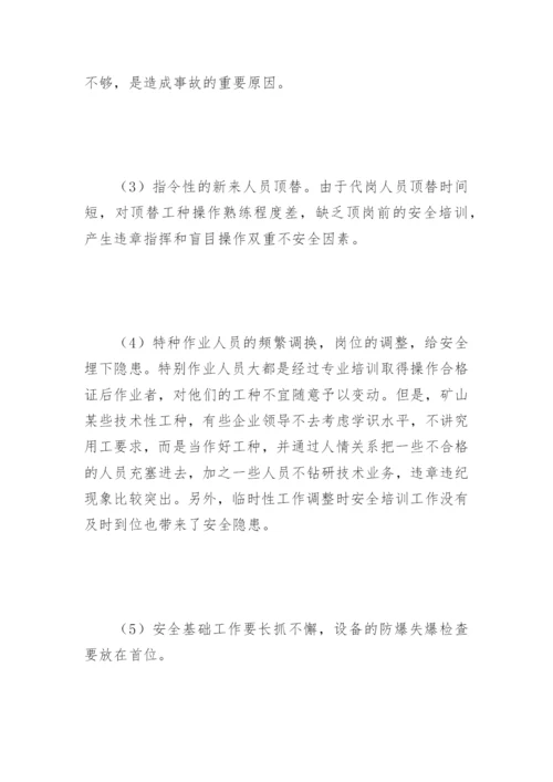 煤矿机电运输隐患排查论文.docx