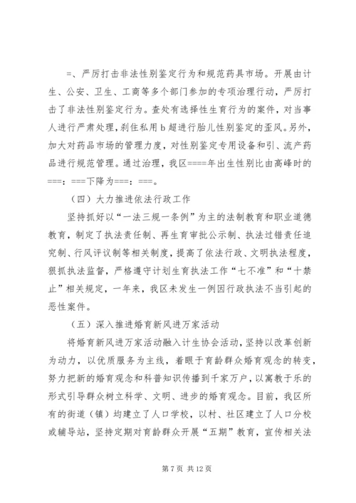 某年人口和计划生育工作总结及某工作重点 (4).docx