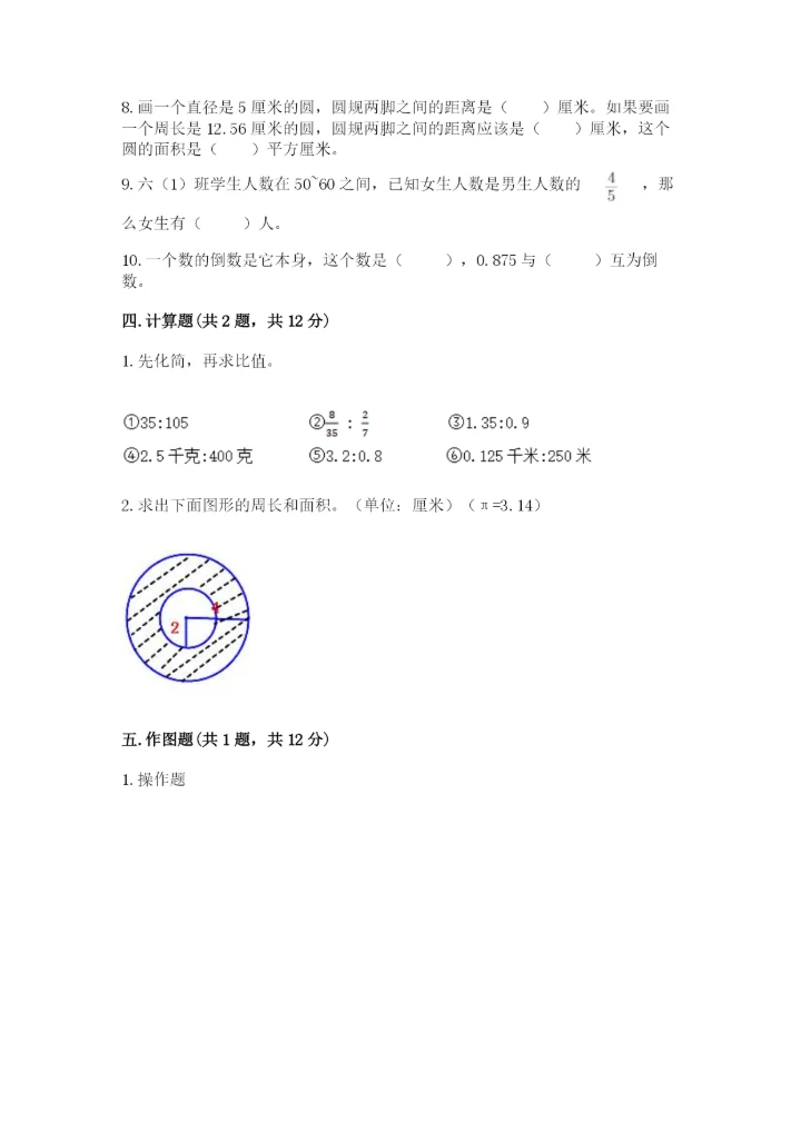 2022六年级上册数学期末测试卷含答案【预热题】.docx