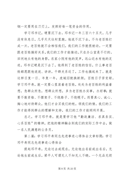 邓平寿同志学习心得.docx