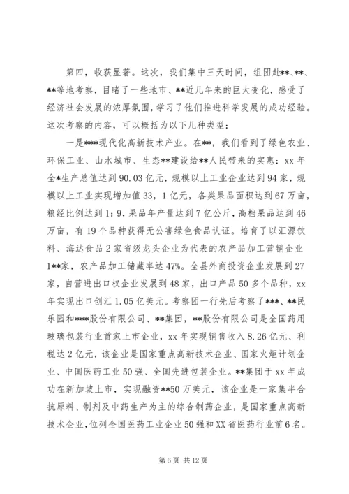 外出考察心得范文.docx