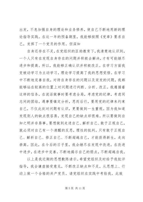 四篇思想汇报范文 (5).docx