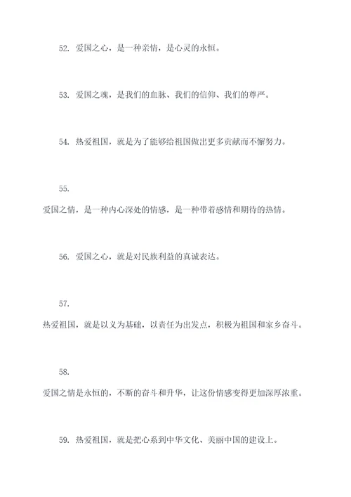 与热爱祖国有关的名言名句