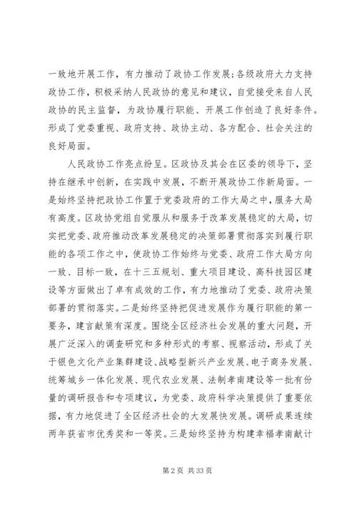 区委政协工作会议上的讲话 (2).docx