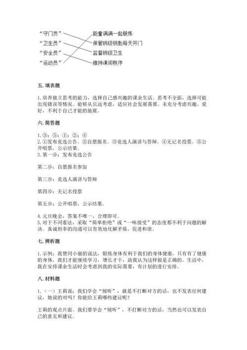 部编版五年级上册道德与法治期中测试卷加精品答案.docx